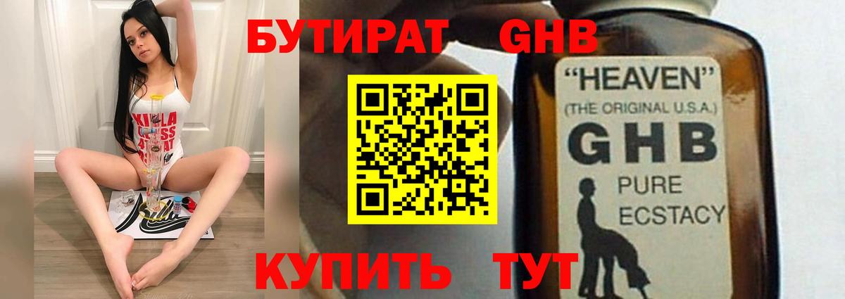Благодарный  Бутират жидкий экстази  Вход с VPN 