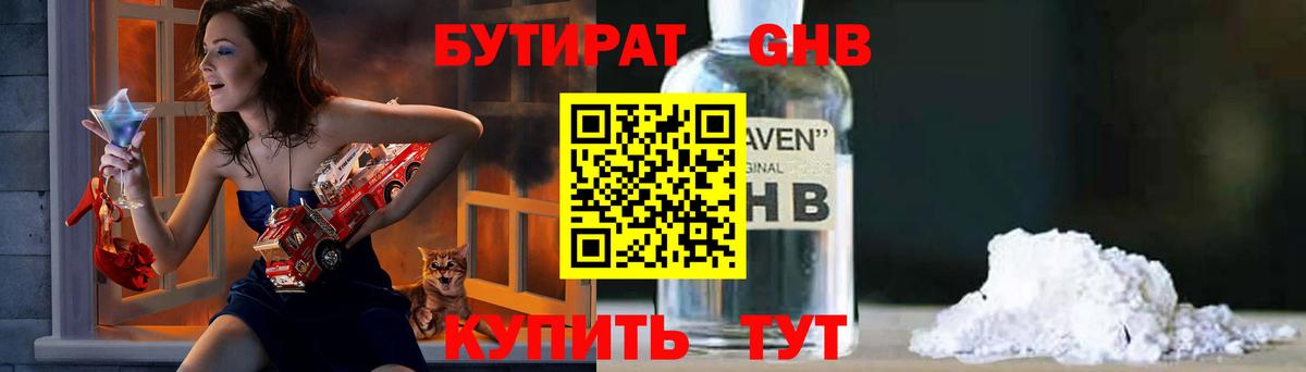 Бутират буратино Благодарный