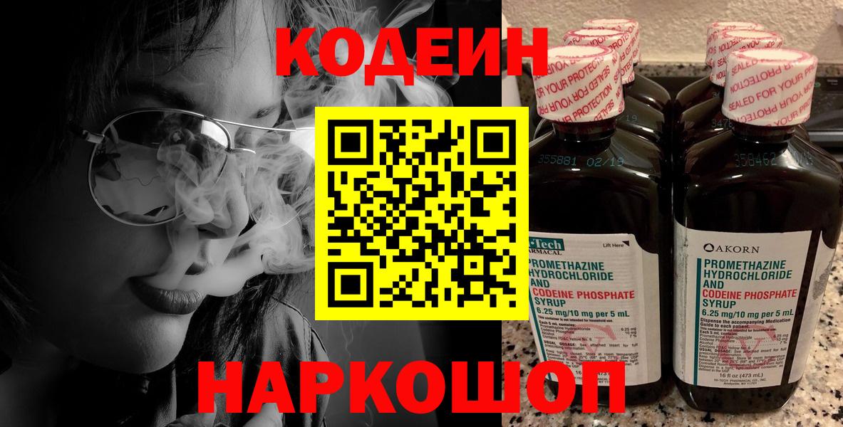 Благодарный  Кодеиновый сироп Lean напиток Lean (лин)  Вход с VPN 