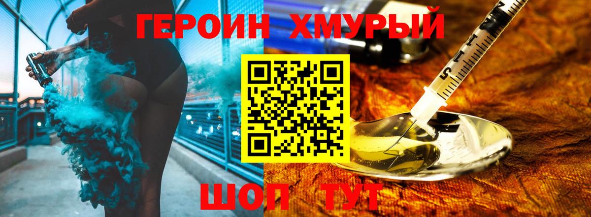 Героин белый  Вход с VPN  Благодарный 