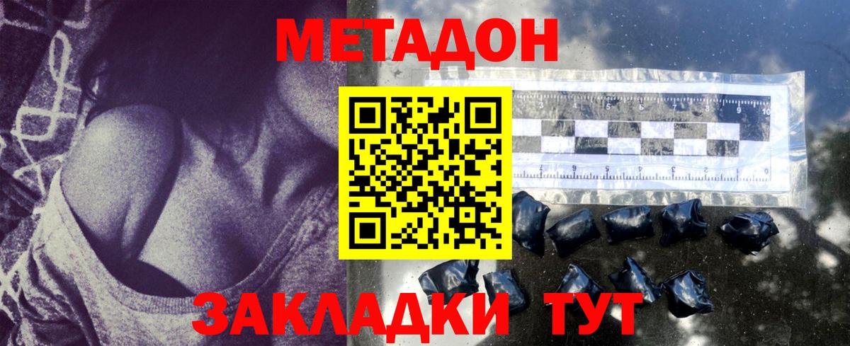 МЕТАДОН VHQ  Вход с VPN  Благодарный  Метадон methadone 